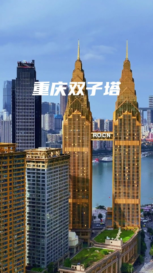 重庆黄金双子塔具体位于哪个位置？重庆双子星大厦在哪里？