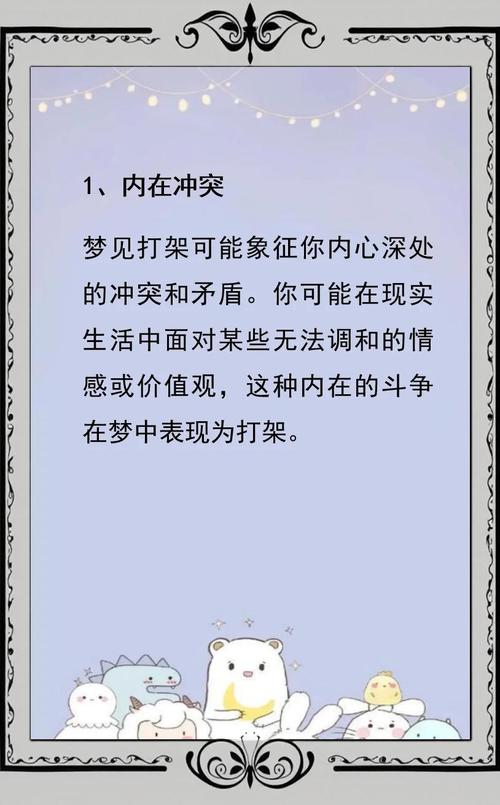 梦见别人打群架预示着什么不好的征兆？