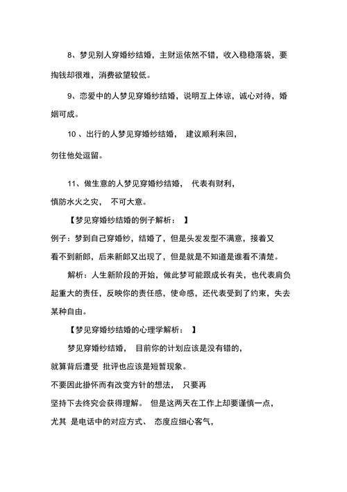 孕妇梦见自己结婚穿婚纱是什么寓意？