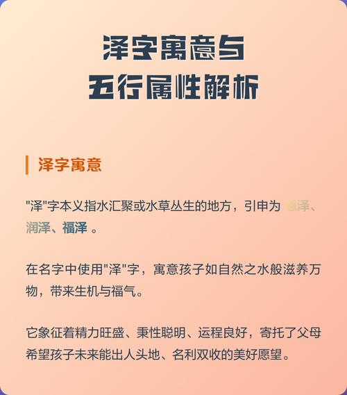 泽属什么五行？泽取名的寓意是什么？五行属性对名字有何影响？
