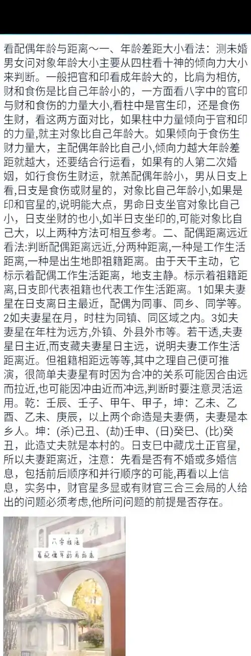 如何通过八字测算得知配偶年龄相差多少岁？