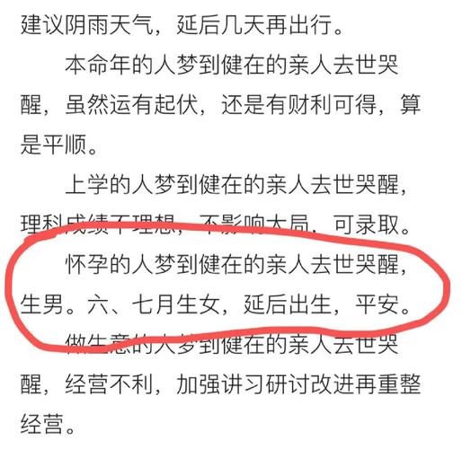 孕妇梦见健在妈妈去世了是什么征兆？预示着什么？