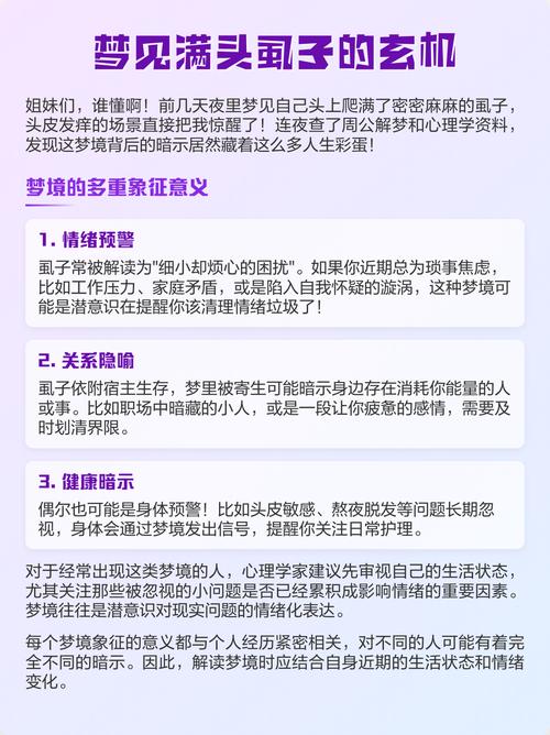 女人梦见自己头上长满虱子是什么寓意或象征？