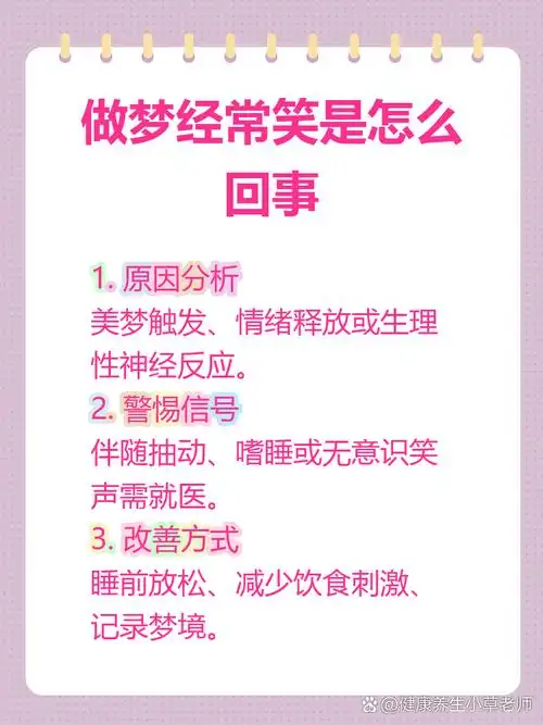 梦见自己笑是什么原因导致的，这预示着什么好事即将发生？