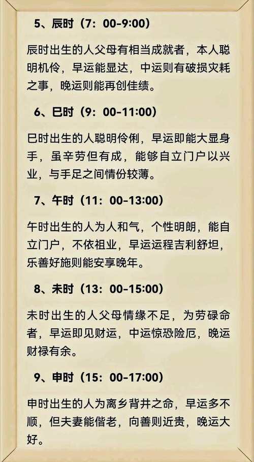 2021年12月5日出生的人命运究竟如何？
