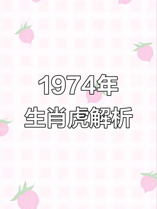 74年属虎人45岁运势如何？