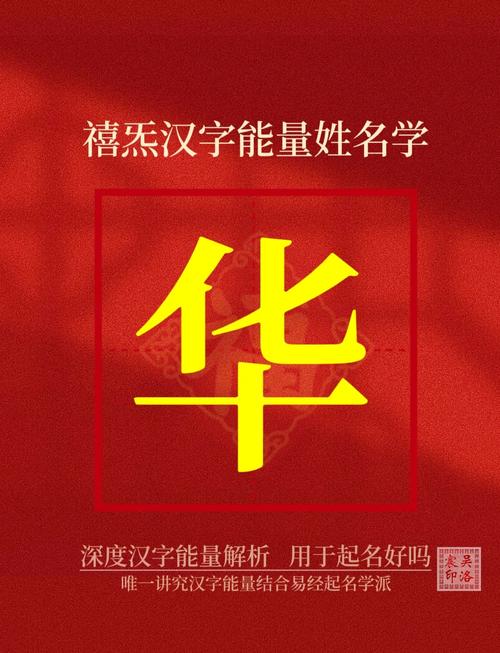 华字取名寓意有哪些，代表什么美好的象征和寓意？