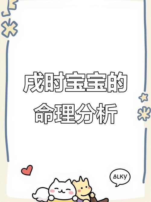 戌时出生的女孩命运究竟如何？