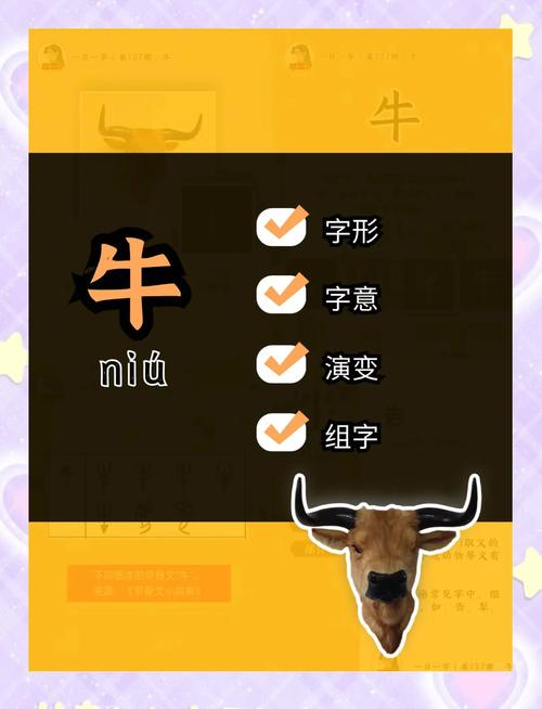 牛字的故事来历是怎样的，你能详细讲一讲它的起源和演变过程吗？