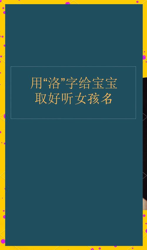 洛字取名女孩名字，和昔字搭配，芳字和哪个字搭配取名好听？