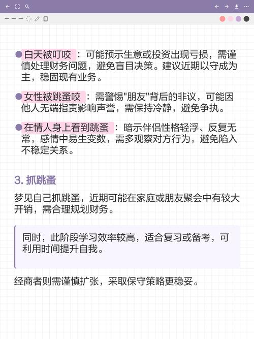 女人梦见把跳蚤挤死是什么预兆或有什么特殊含义？