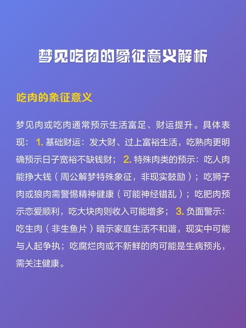 梦见别人要吃肉是什么预兆？预示着什么含义？