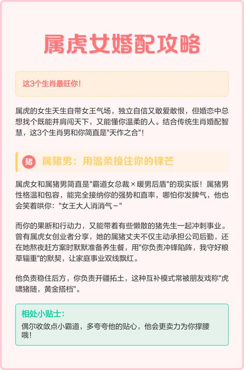 女属虎的最佳婚配生肖是哪个？