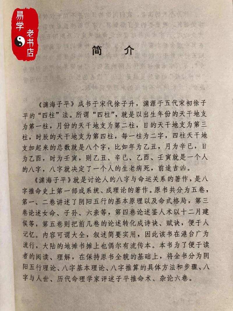 渊海子平算命法究竟属于哪一种八字算命流派？
