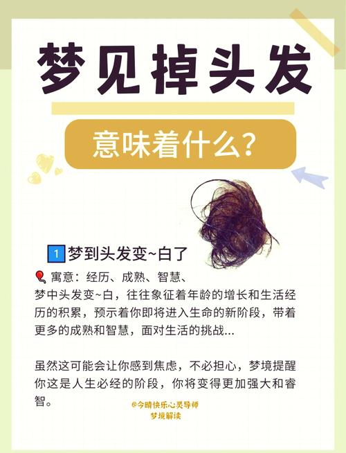 梦见头发掉一大片是什么征兆？预示着什么不好的事情？