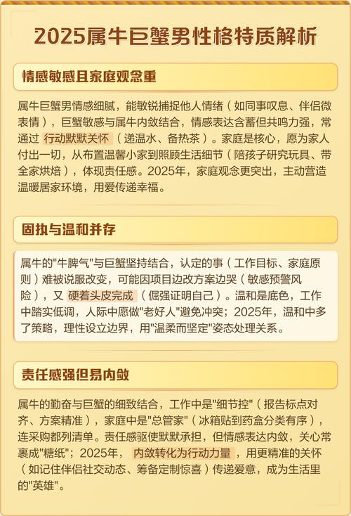 属牛男孩巨蟹座性格特点有哪些，他们的性格优势是什么？