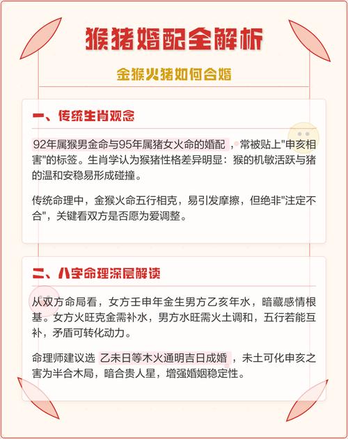 属猴男和属猪女婚配，他们的姻缘关系怎么样呢？