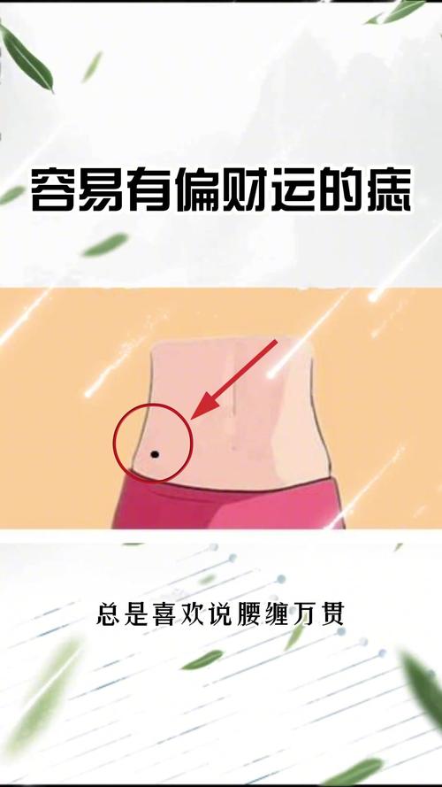 女人左侧腰上的痣是大吉，这究竟是什么寓意呢？