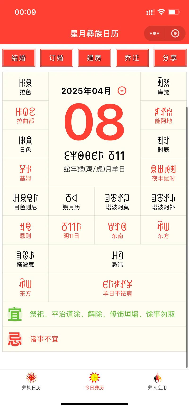 2033年阴历10月29日阳历是哪一天？彝族年又是哪一天？