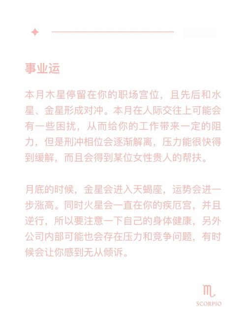 2022年天蝎座10月运势具体如何？
