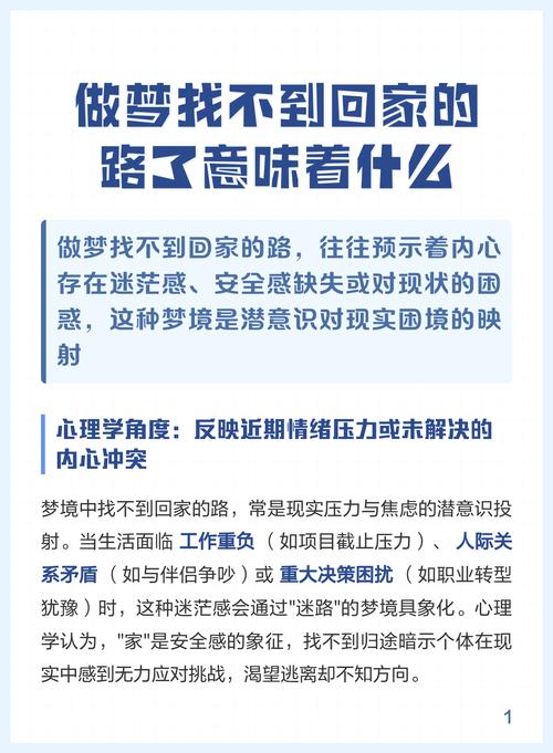 梦见找不到回家的路，这是不是预示着什么不好的征兆？