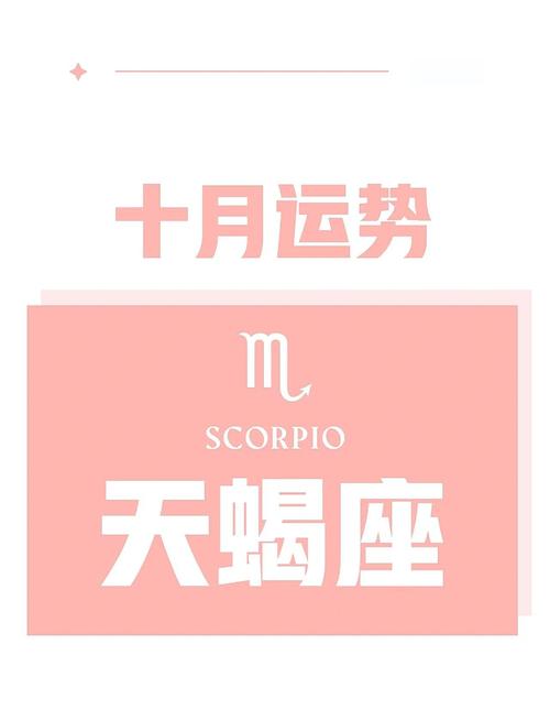2022年天蝎座10月运势具体如何？