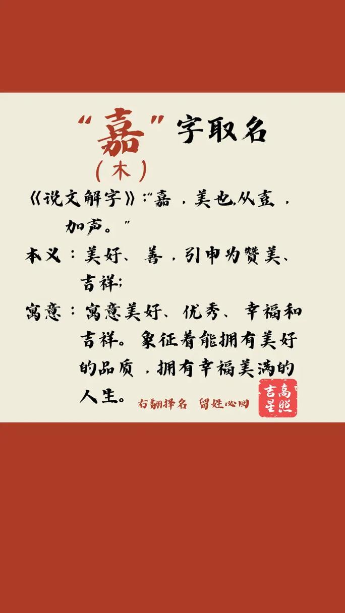 狗年出生的宝宝取名，用嘉字作为蕞佳用字，这样Zuo好吗？