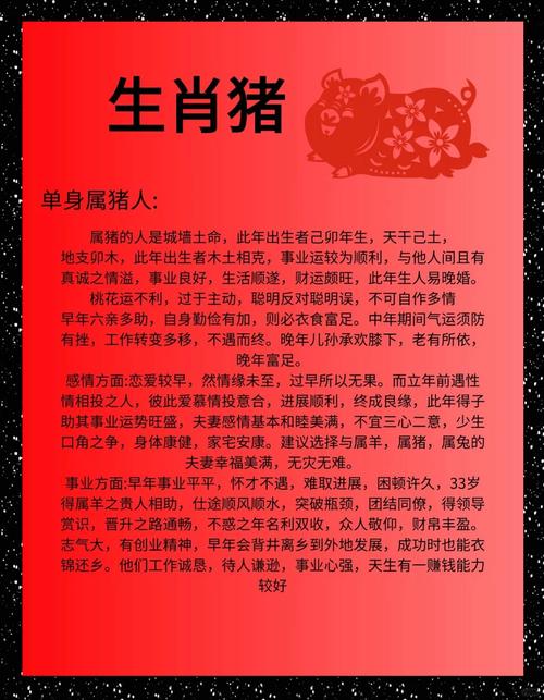 属猪人遇到鼠年运势如何，这桃花年会带来哪些变化？