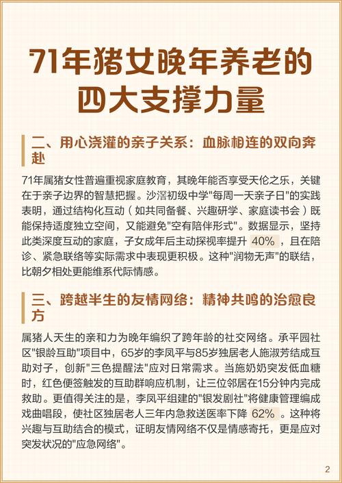 1971年属猪女性晚年健康状况如何，命运是否幸福？