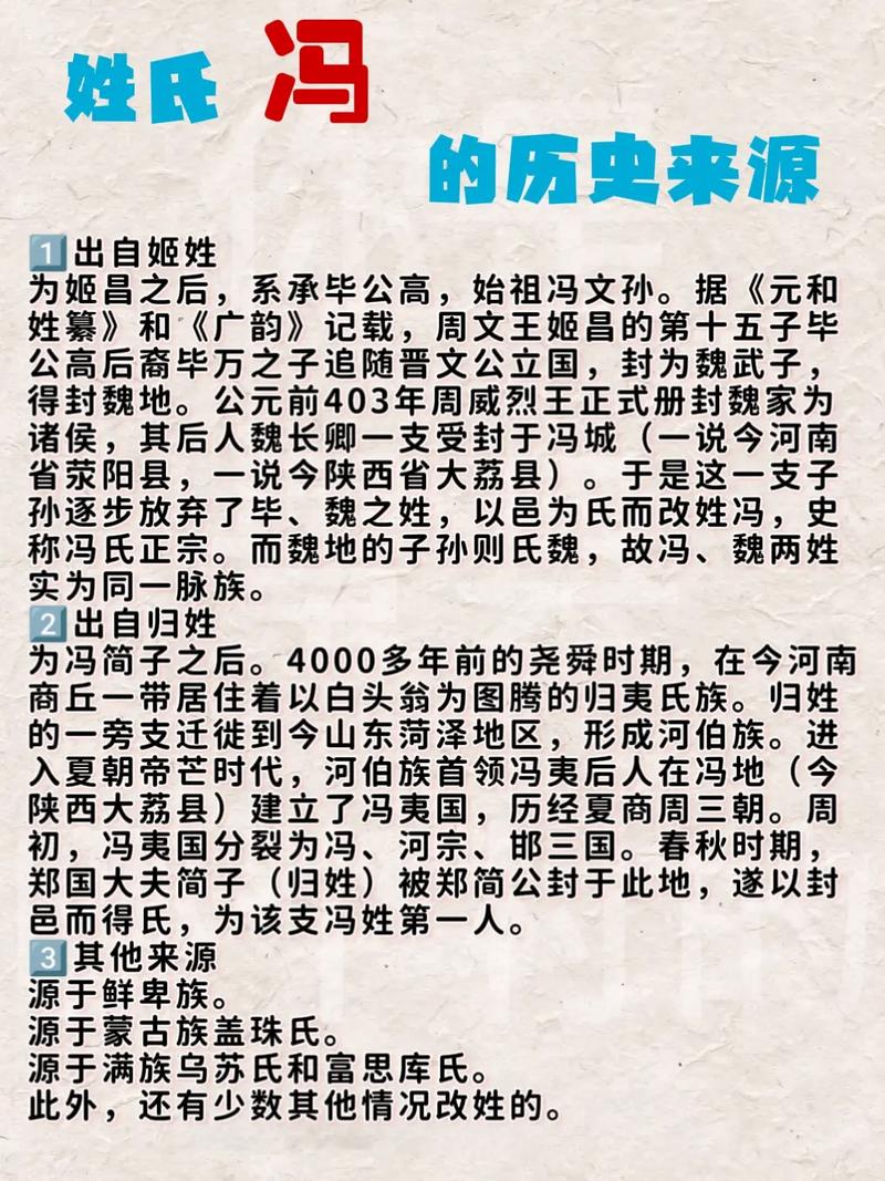 冯姓与哪一贵族世仇家族结怨，成为历史上著名的世仇关系？