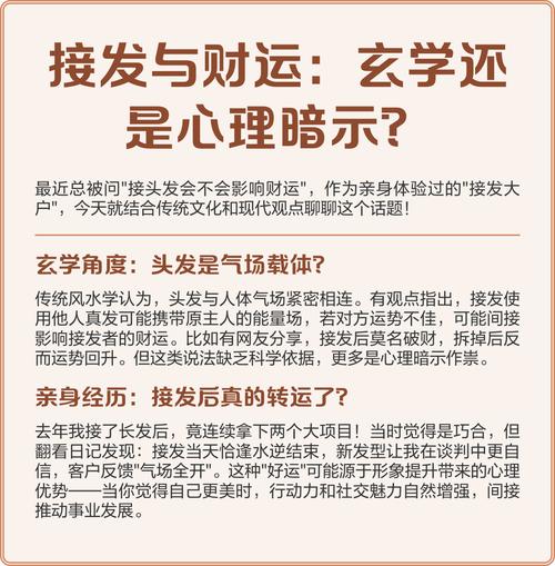 接发行为对人体健康有怎样的潜在危害，会影响运势吗？