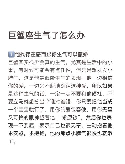 巨蟹座女生生气了要怎么有效哄她开心？