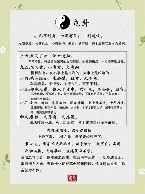 水雷屯卦第四爻如何正确解读其爱情运势？