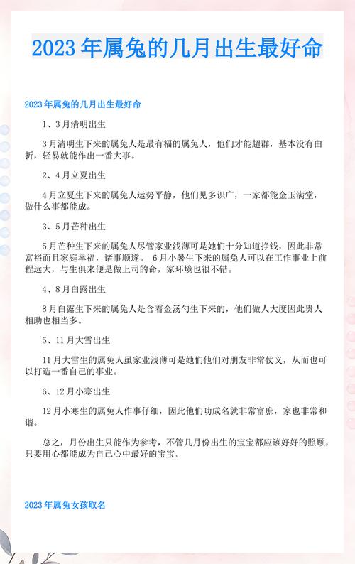 属兔的男孩在哪个月份出生对运势最好？