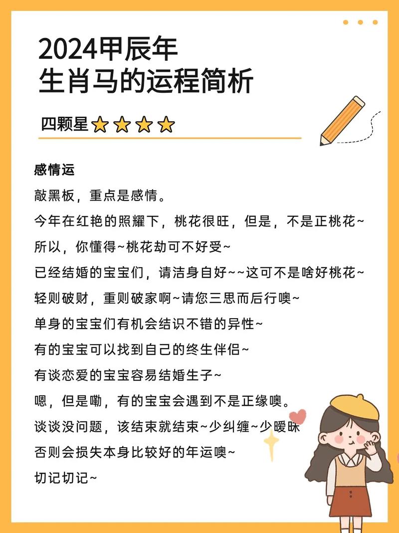 属马庚子年戍时人的命运究竟如何？能否详细解析一下？