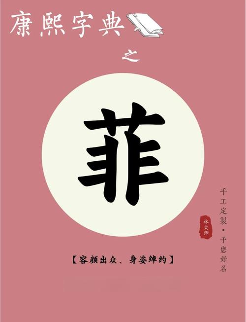 菲烊这个名字中菲字的寓意是什么？