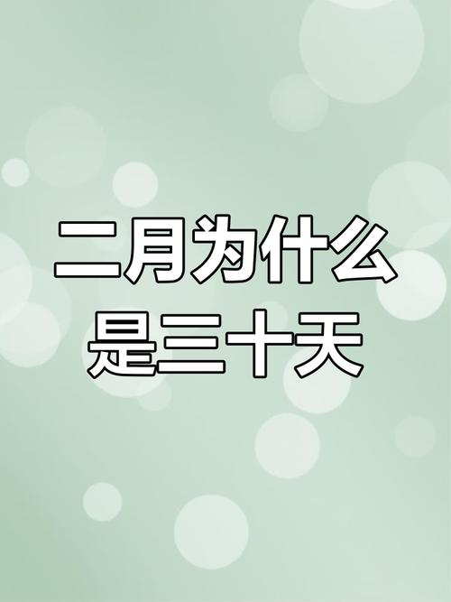 2021年农历二月为何有30天？阴历天数如何计算？