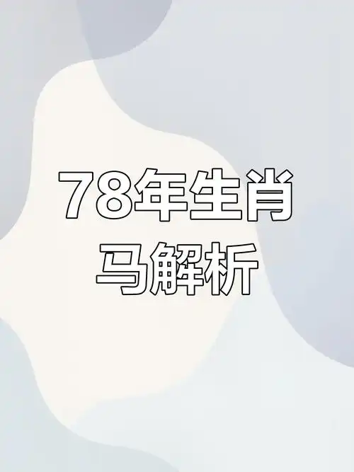 1978年属马的人未来十年运势如何？