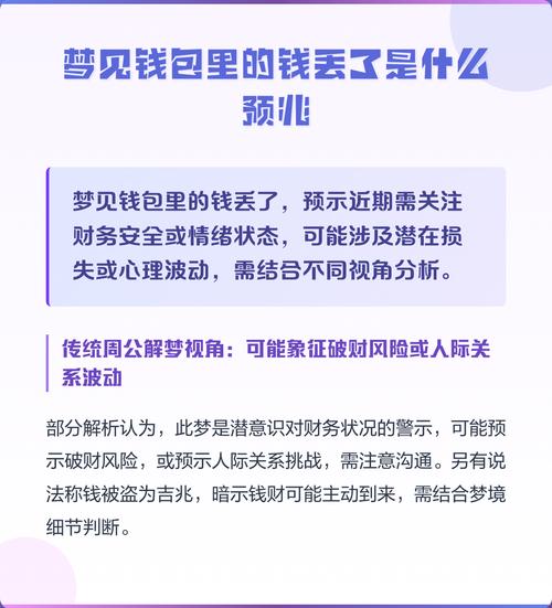 梦见钱包丢失预示着什么不祥的征兆？