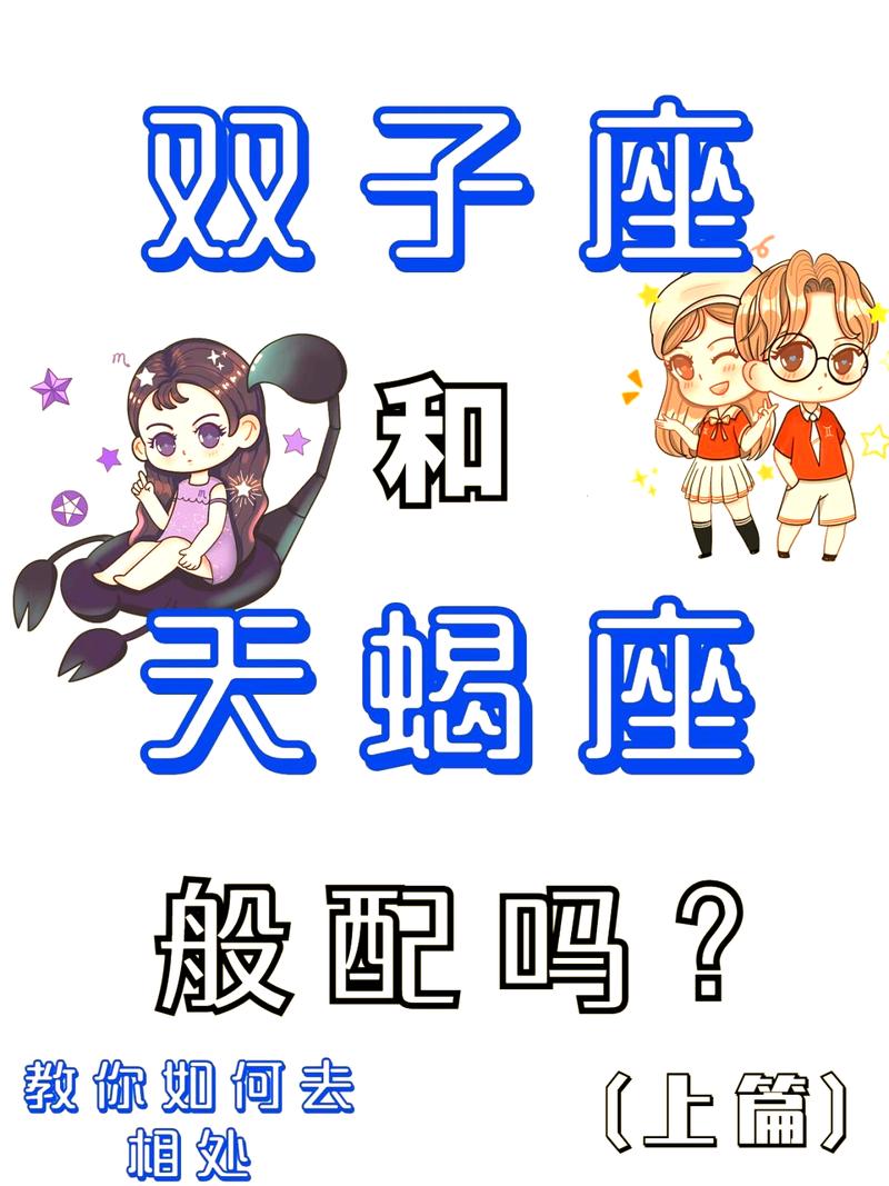 哪些星座能驾驭天秤座，与双子座形成互补关系？