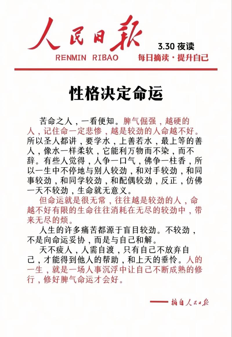 性格决定命运这句话出自哪里？能否详细解释其来源和含义？