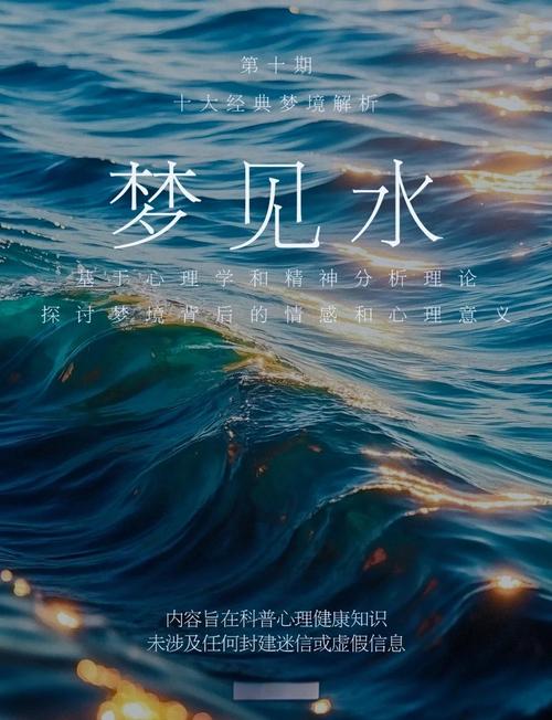 梦见自己被水淹没是什么征兆或预示着什么？