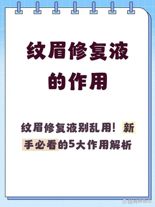 疤痕眉毛修复液怎么正确使用才能有效修复眉毛？
