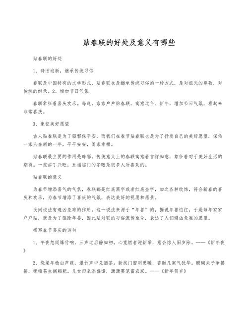 贴春联的美好寓意和含义具体有哪些？