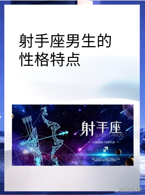 射手座A型血属猴的男生性格特点有哪些？