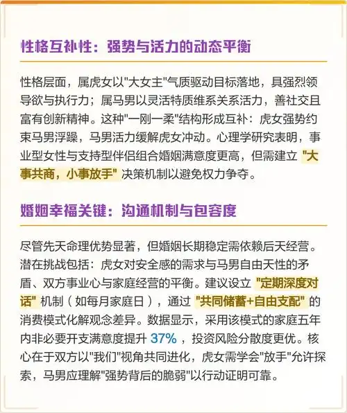1990年属马和1986年属虎的婚姻配对是否合适？