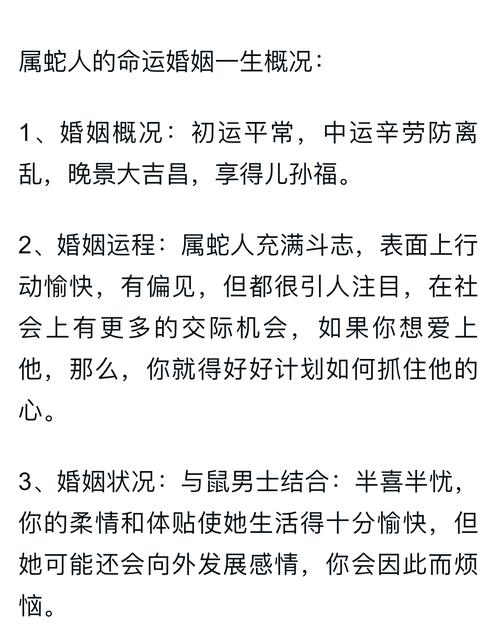2026年属蛇以婚人士的婚姻感情运势会怎样？