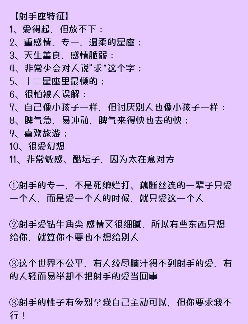 射手座性格特点有哪些具体表现？