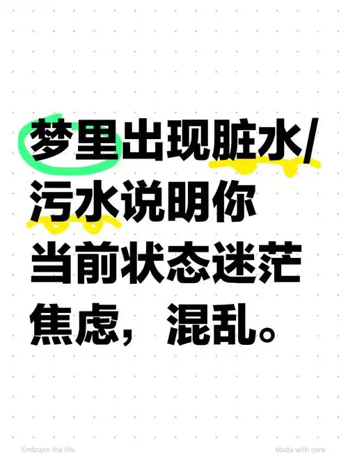 已婚女人梦见水浑浊预示着什么？