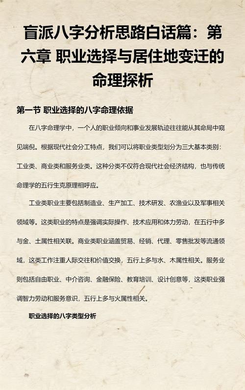 盲派八字如何准确分析个人职业发展和适合的单位？